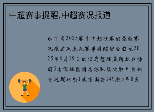 中超赛事提醒,中超赛况报道